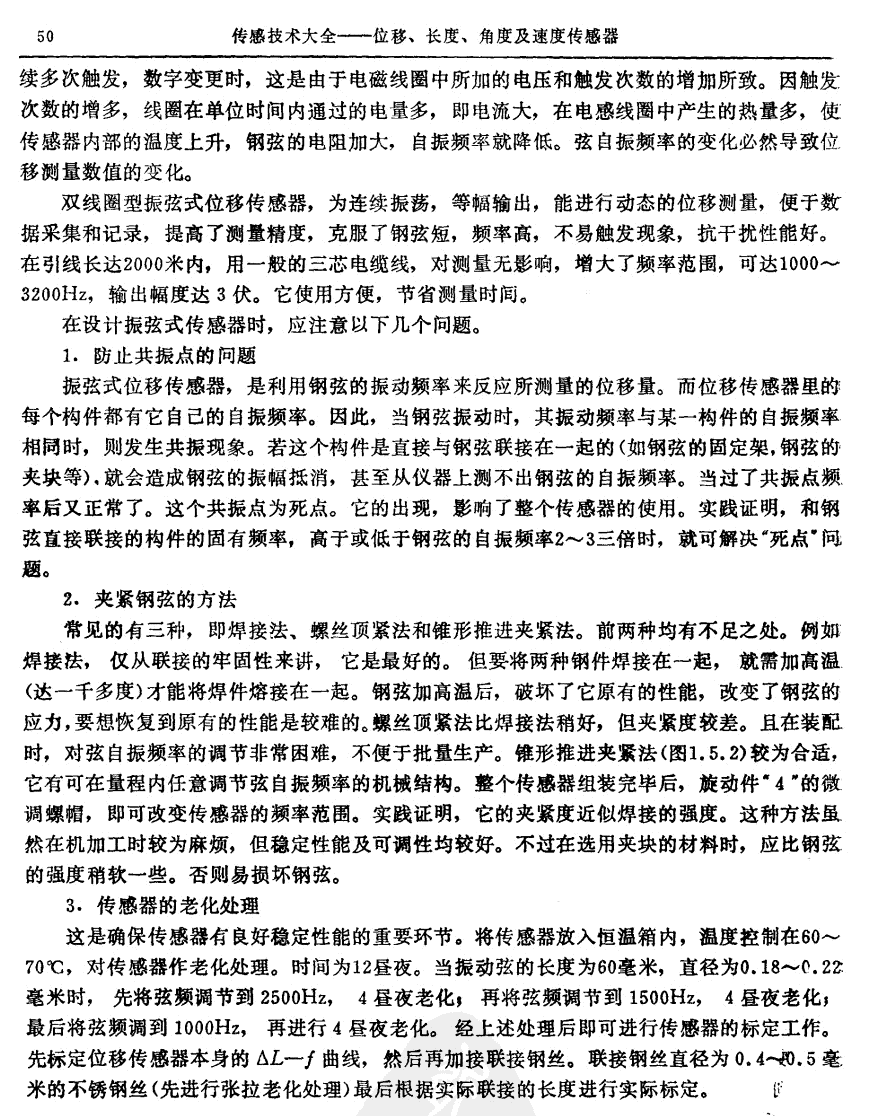 位移傳感器