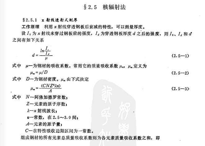射線透射式測厚