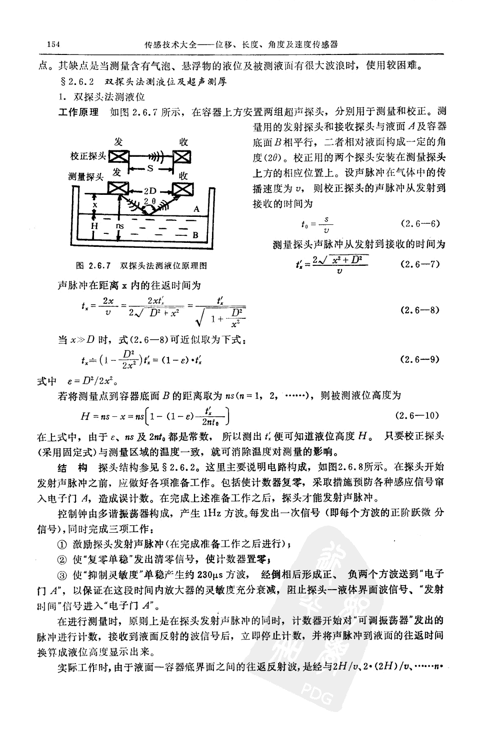 超聲物位計(jì)