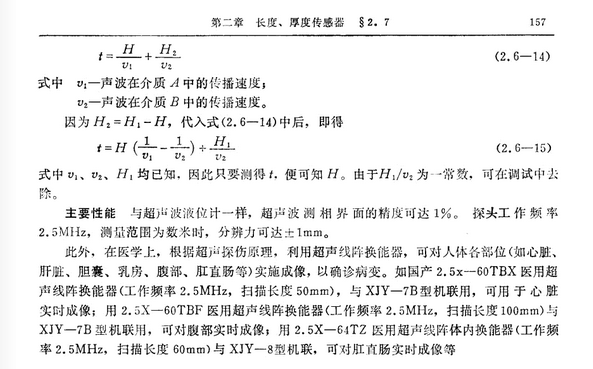 超聲物位計(jì)